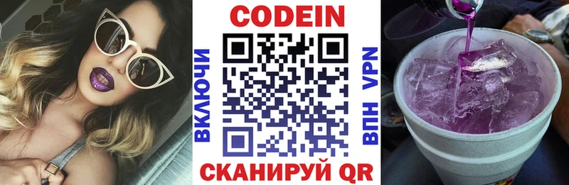 Кодеин напиток Lean (лин)  Россошь 